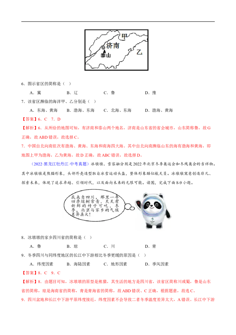 易错点13中国地理之概况篇-备战2023年中考地理考试易错题（解析版）_7地理中考复习_2023年中考复习资料_专项复习_备战2023年中考地理考试易错题