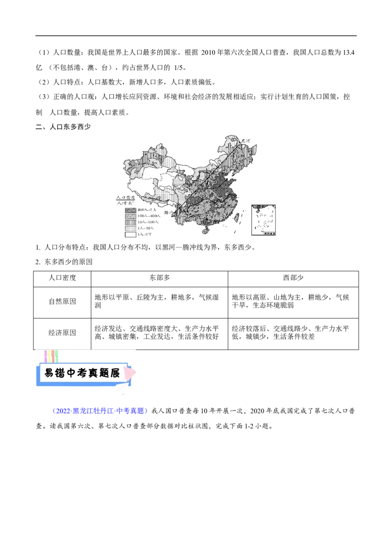 易错点13中国地理之概况篇-备战2023年中考地理考试易错题（解析版）_7地理中考复习_2023年中考复习资料_专项复习_备战2023年中考地理考试易错题