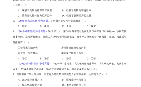 易错点15中国地理之自然资源篇-备战2023年中考地理考试易错题（原卷版）_7地理中考复习_2023年中考复习资料_专项复习_备战2023年中考地理考试易错题