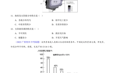 易错点15中国地理之自然资源篇-备战2023年中考地理考试易错题（原卷版）_7地理中考复习_2023年中考复习资料_专项复习_备战2023年中考地理考试易错题