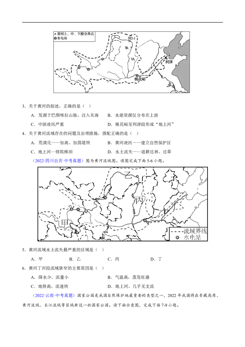 易错点15中国地理之自然资源篇-备战2023年中考地理考试易错题（原卷版）_7地理中考复习_2023年中考复习资料_专项复习_备战2023年中考地理考试易错题