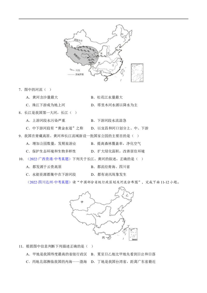 易错点15中国地理之自然资源篇-备战2023年中考地理考试易错题（原卷版）_7地理中考复习_2023年中考复习资料_专项复习_备战2023年中考地理考试易错题