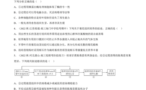 解密18细胞工程（分层训练)（原版卷）_通用版（老高考）复习资料_2023年复习资料_二轮复习_高频考点解密2023年高考生物二轮复习讲义+分层训练（全国通用）