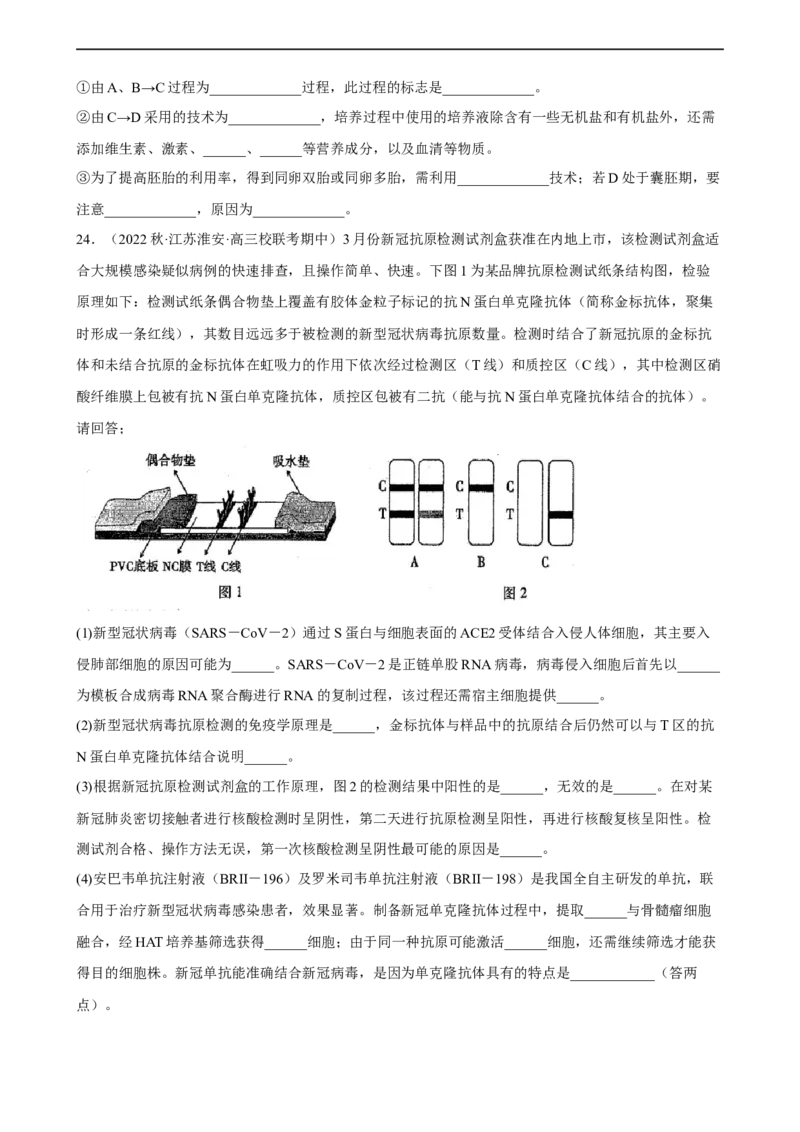 解密18细胞工程（分层训练)（原版卷）_通用版（老高考）复习资料_2023年复习资料_二轮复习_高频考点解密2023年高考生物二轮复习讲义+分层训练（全国通用）