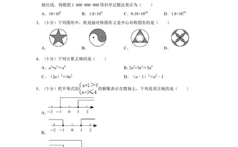 2022年湖南省张家界市中考数学试卷_中考复习资料_语数英物化_2数学中考复习_2025中考复习资料_中考真题（近三年）_2022年全国中考数学150份