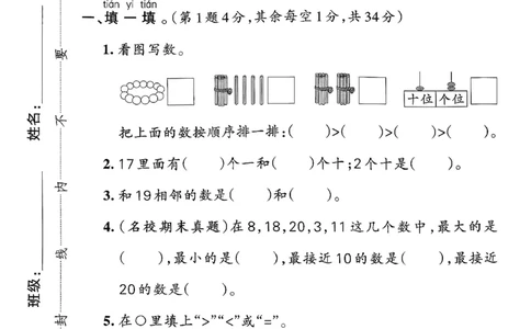 综合素养评价（A4）_26春《小学学霸作业本》_26春学霸作业本数学北师1-6_2026春《小学学霸作业本》数学北师版1下