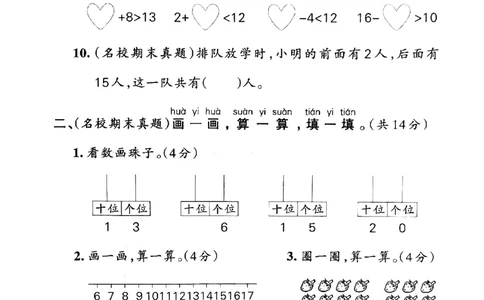 综合素养评价（A4）_26春《小学学霸作业本》_26春学霸作业本数学北师1-6_2026春《小学学霸作业本》数学北师版1下