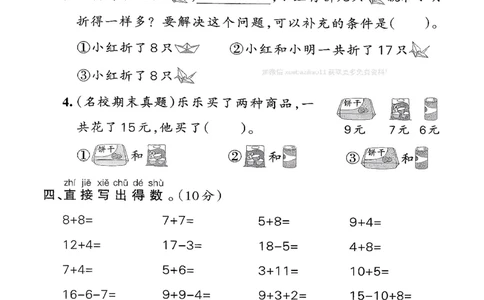 综合素养评价（A4）_26春《小学学霸作业本》_26春学霸作业本数学北师1-6_2026春《小学学霸作业本》数学北师版1下