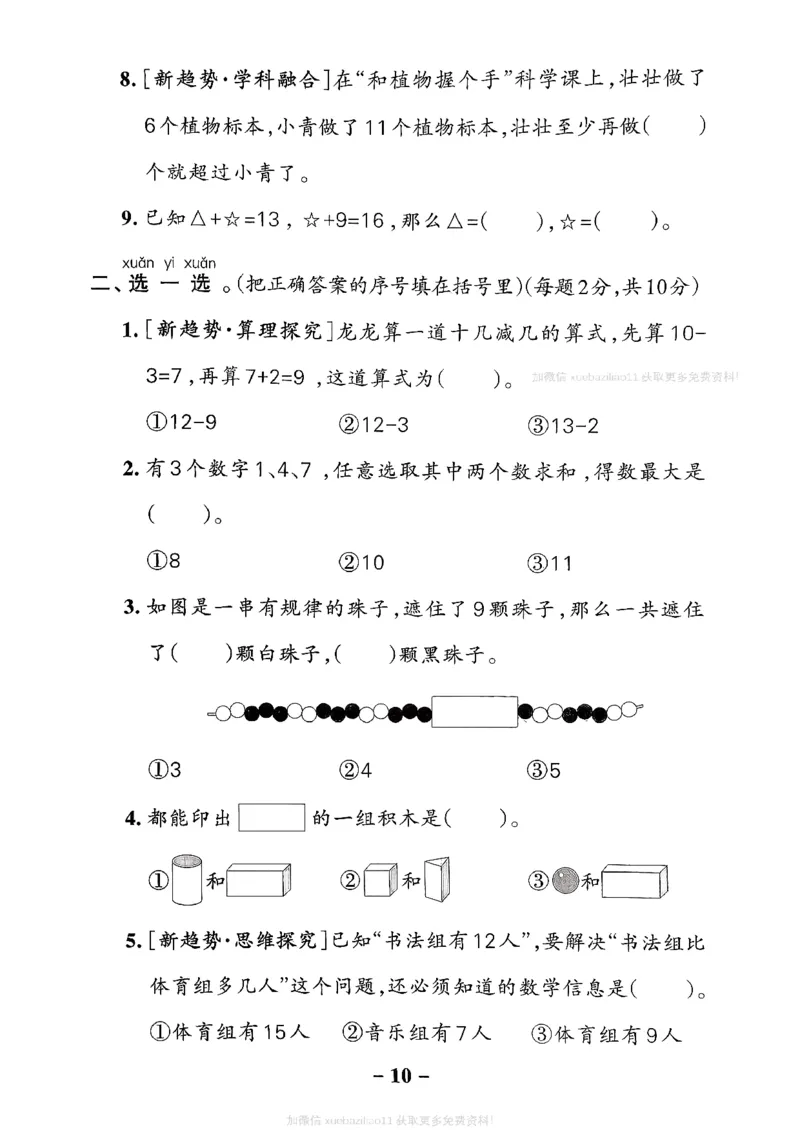 综合素养评价（A4）_26春《小学学霸作业本》_26春学霸作业本数学北师1-6_2026春《小学学霸作业本》数学北师版1下