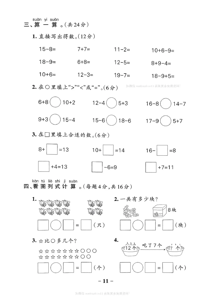 综合素养评价（A4）_26春《小学学霸作业本》_26春学霸作业本数学北师1-6_2026春《小学学霸作业本》数学北师版1下
