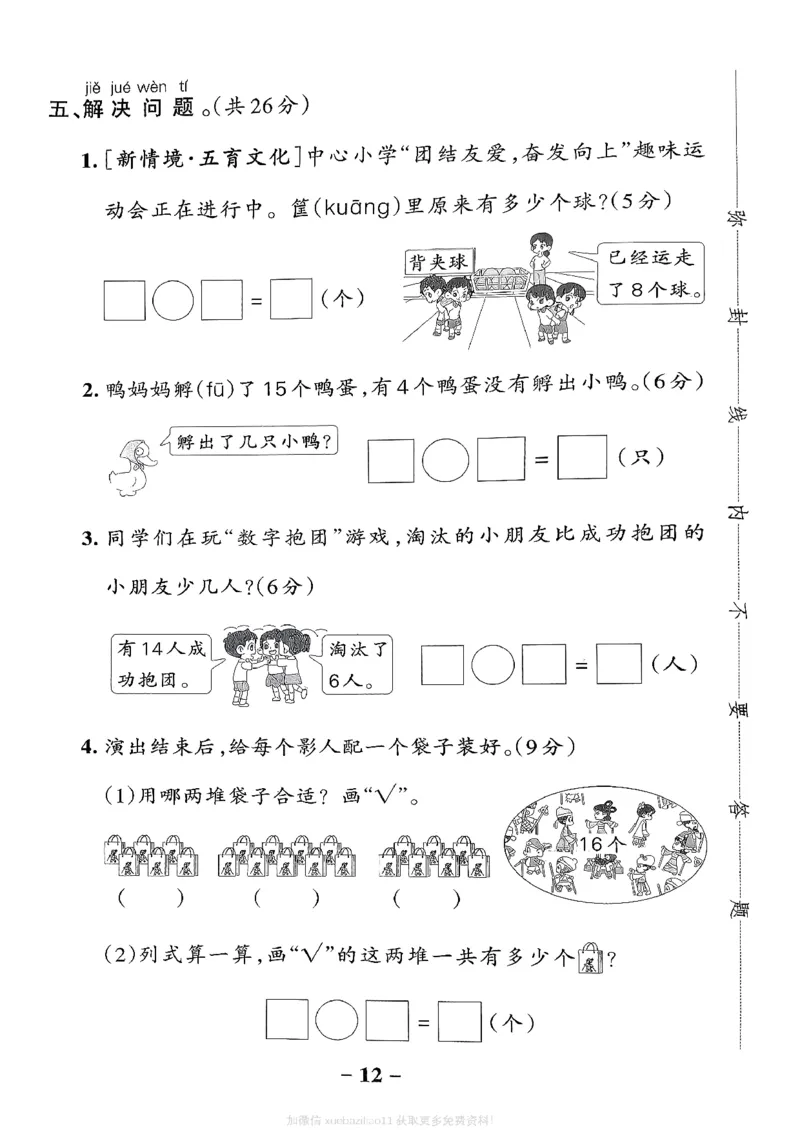 综合素养评价（A4）_26春《小学学霸作业本》_26春学霸作业本数学北师1-6_2026春《小学学霸作业本》数学北师版1下