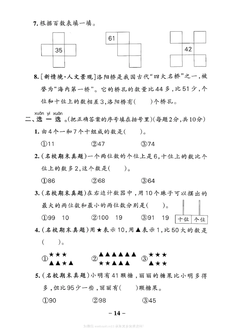 综合素养评价（A4）_26春《小学学霸作业本》_26春学霸作业本数学北师1-6_2026春《小学学霸作业本》数学北师版1下