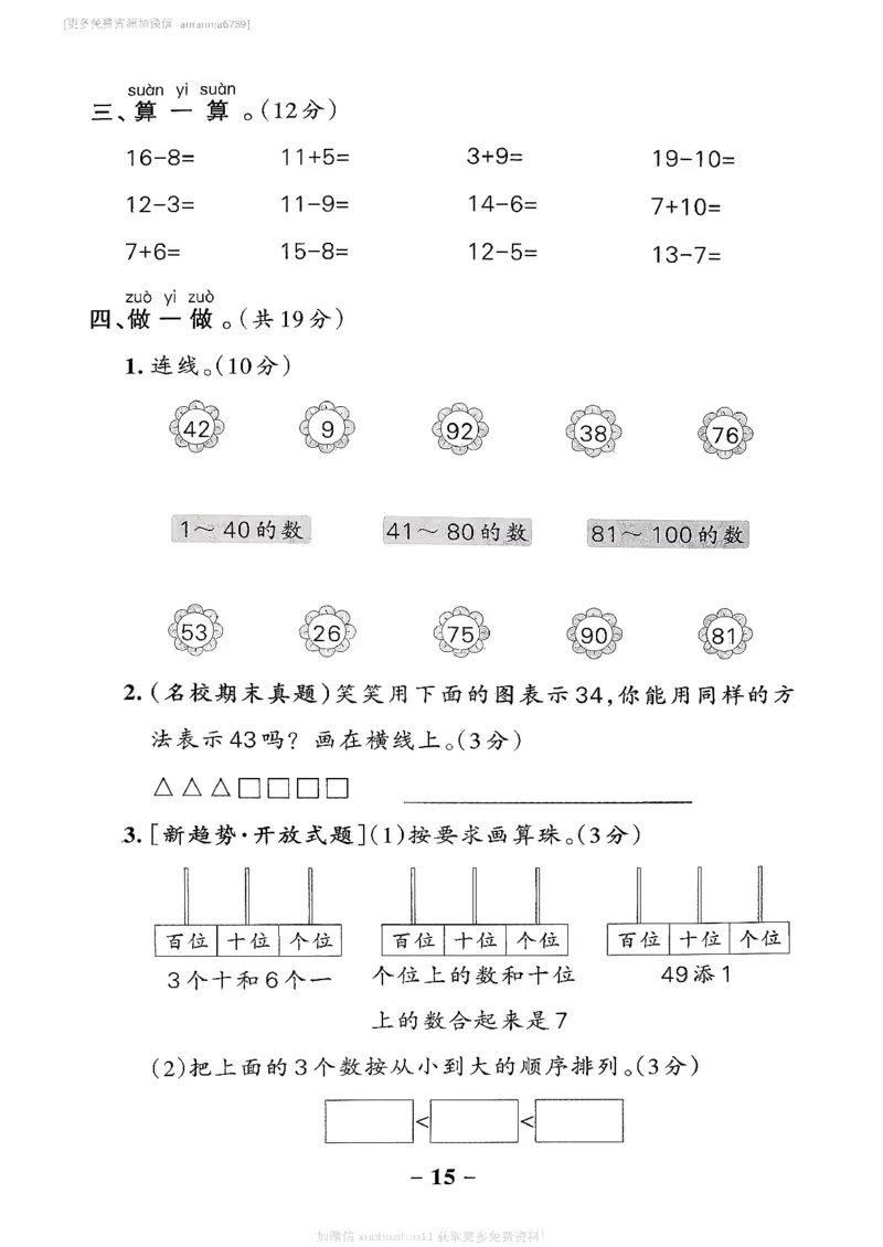 综合素养评价（A4）_26春《小学学霸作业本》_26春学霸作业本数学北师1-6_2026春《小学学霸作业本》数学北师版1下