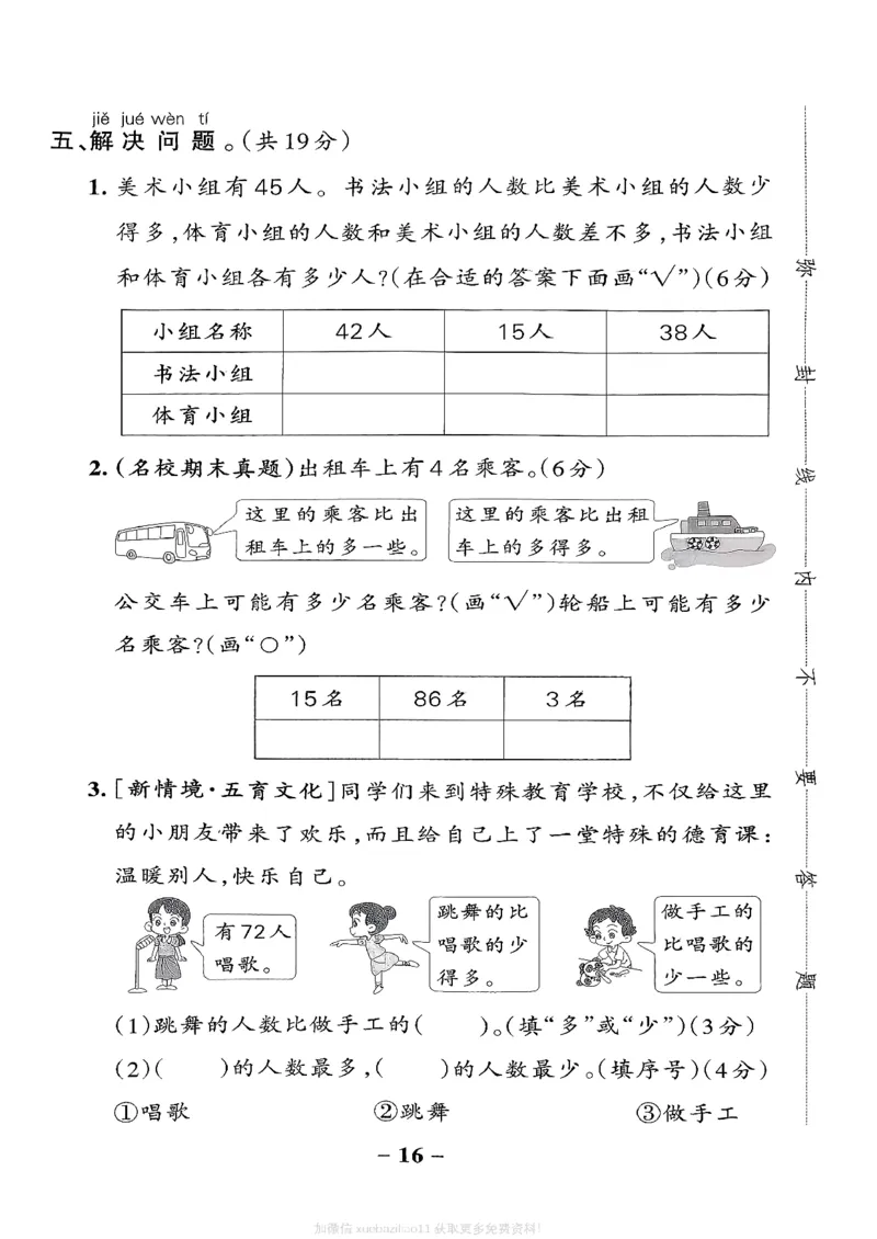 综合素养评价（A4）_26春《小学学霸作业本》_26春学霸作业本数学北师1-6_2026春《小学学霸作业本》数学北师版1下