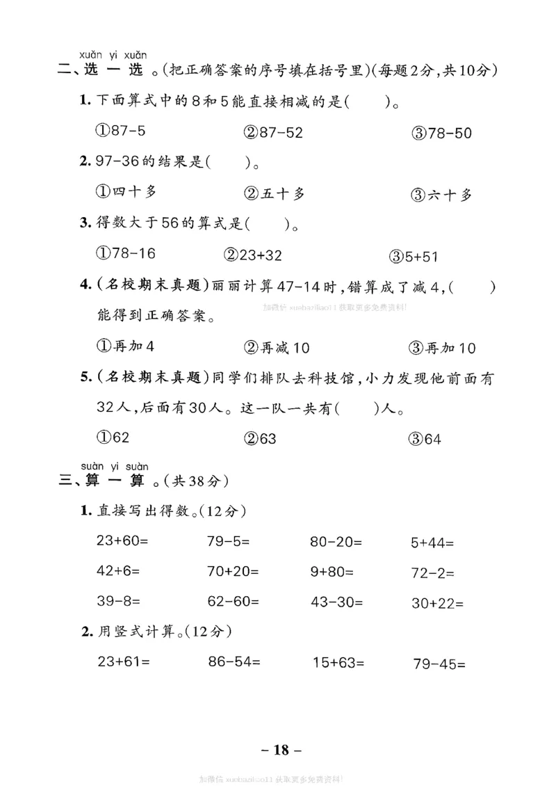 综合素养评价（A4）_26春《小学学霸作业本》_26春学霸作业本数学北师1-6_2026春《小学学霸作业本》数学北师版1下
