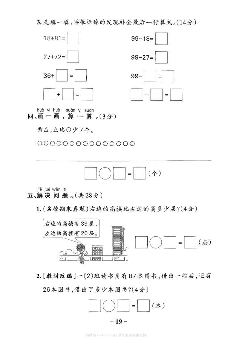 综合素养评价（A4）_26春《小学学霸作业本》_26春学霸作业本数学北师1-6_2026春《小学学霸作业本》数学北师版1下