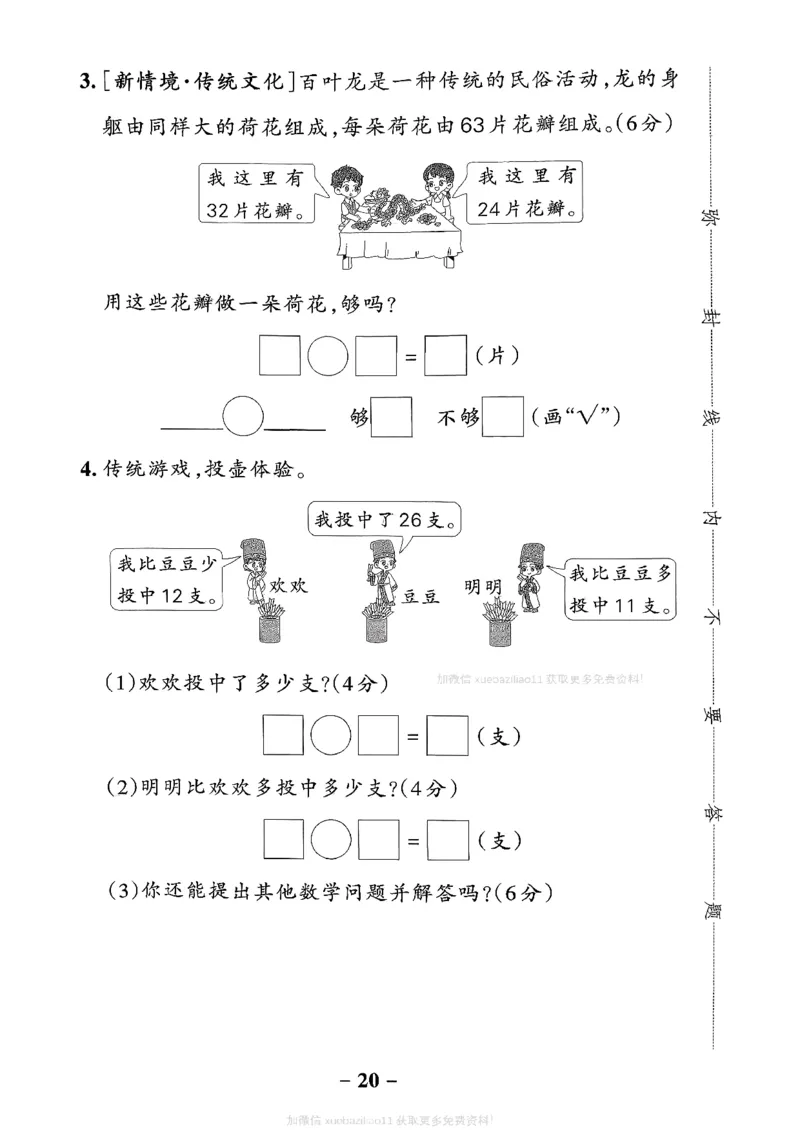 综合素养评价（A4）_26春《小学学霸作业本》_26春学霸作业本数学北师1-6_2026春《小学学霸作业本》数学北师版1下