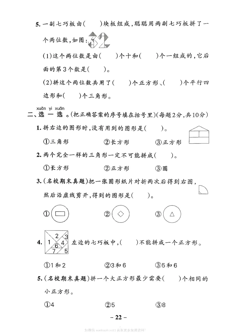 综合素养评价（A4）_26春《小学学霸作业本》_26春学霸作业本数学北师1-6_2026春《小学学霸作业本》数学北师版1下
