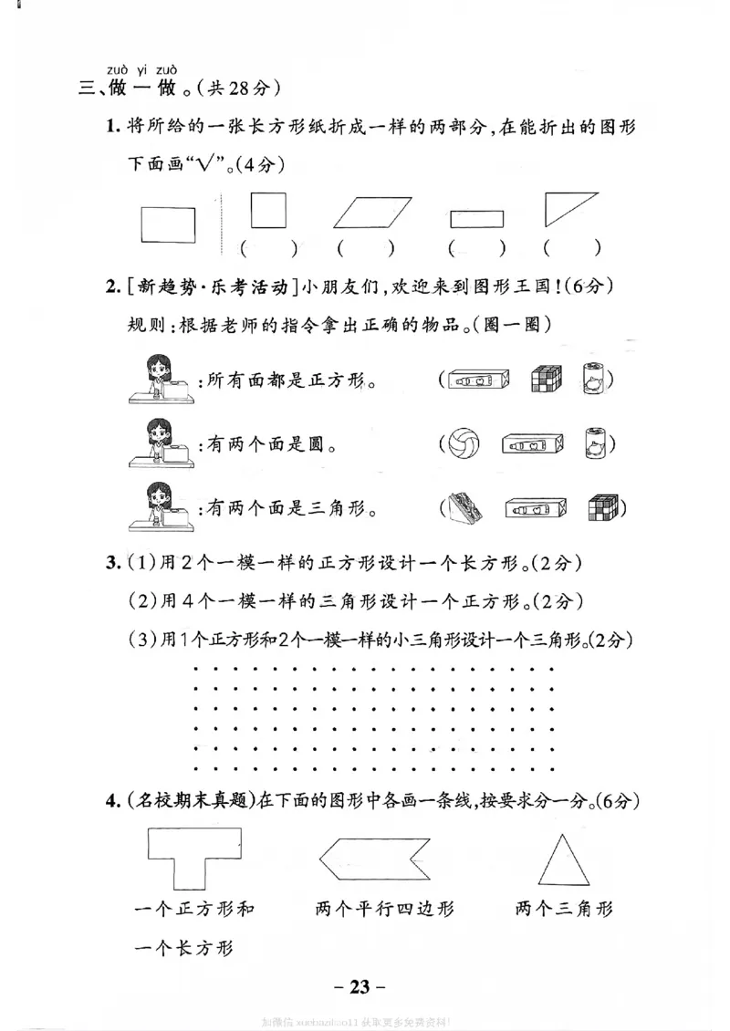 综合素养评价（A4）_26春《小学学霸作业本》_26春学霸作业本数学北师1-6_2026春《小学学霸作业本》数学北师版1下