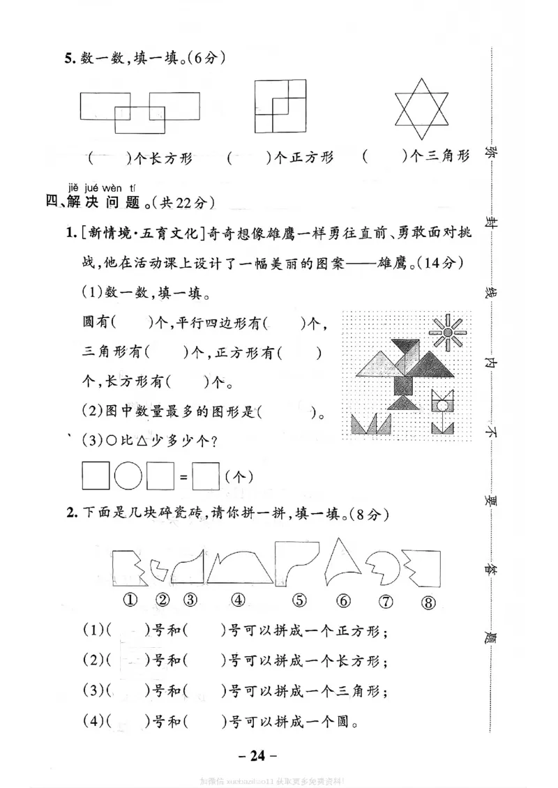 综合素养评价（A4）_26春《小学学霸作业本》_26春学霸作业本数学北师1-6_2026春《小学学霸作业本》数学北师版1下