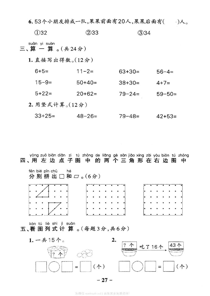 综合素养评价（A4）_26春《小学学霸作业本》_26春学霸作业本数学北师1-6_2026春《小学学霸作业本》数学北师版1下