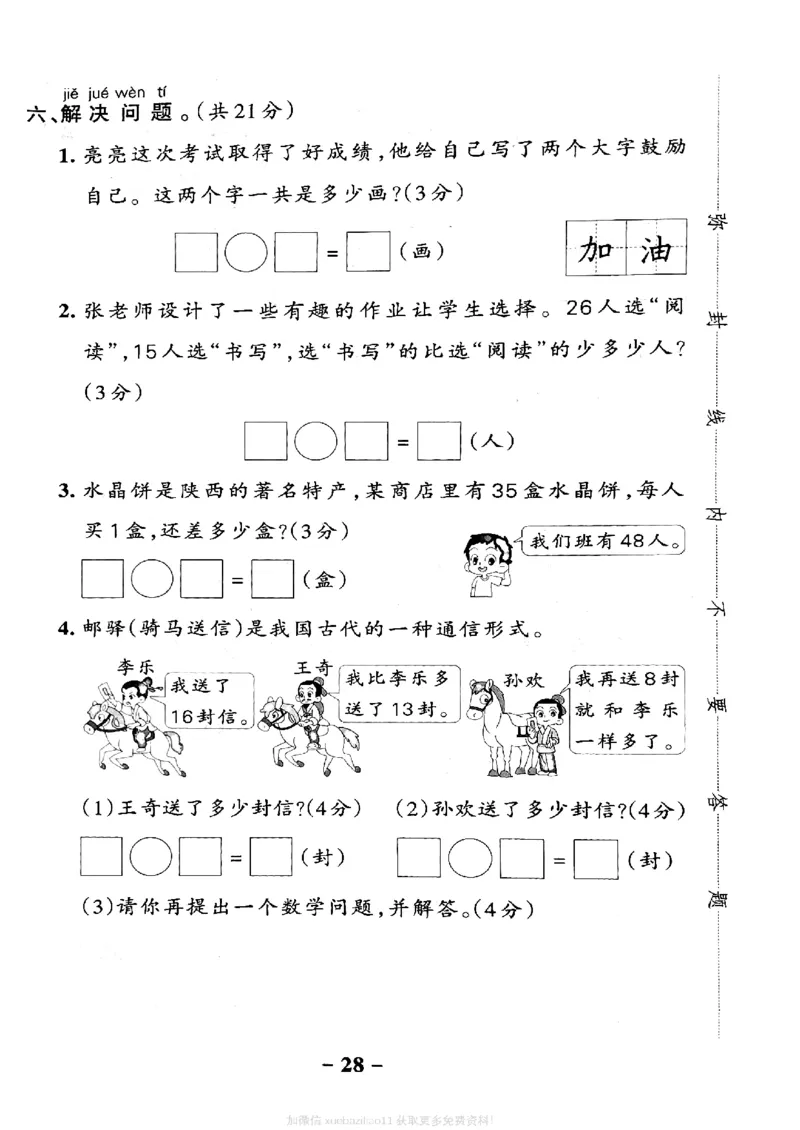综合素养评价（A4）_26春《小学学霸作业本》_26春学霸作业本数学北师1-6_2026春《小学学霸作业本》数学北师版1下