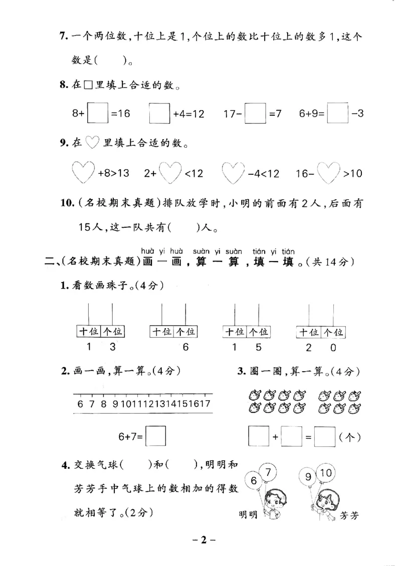 综合素养评价（A4）_26春《小学学霸作业本》_26春学霸作业本数学北师1-6_2026春《小学学霸作业本》数学北师版1下