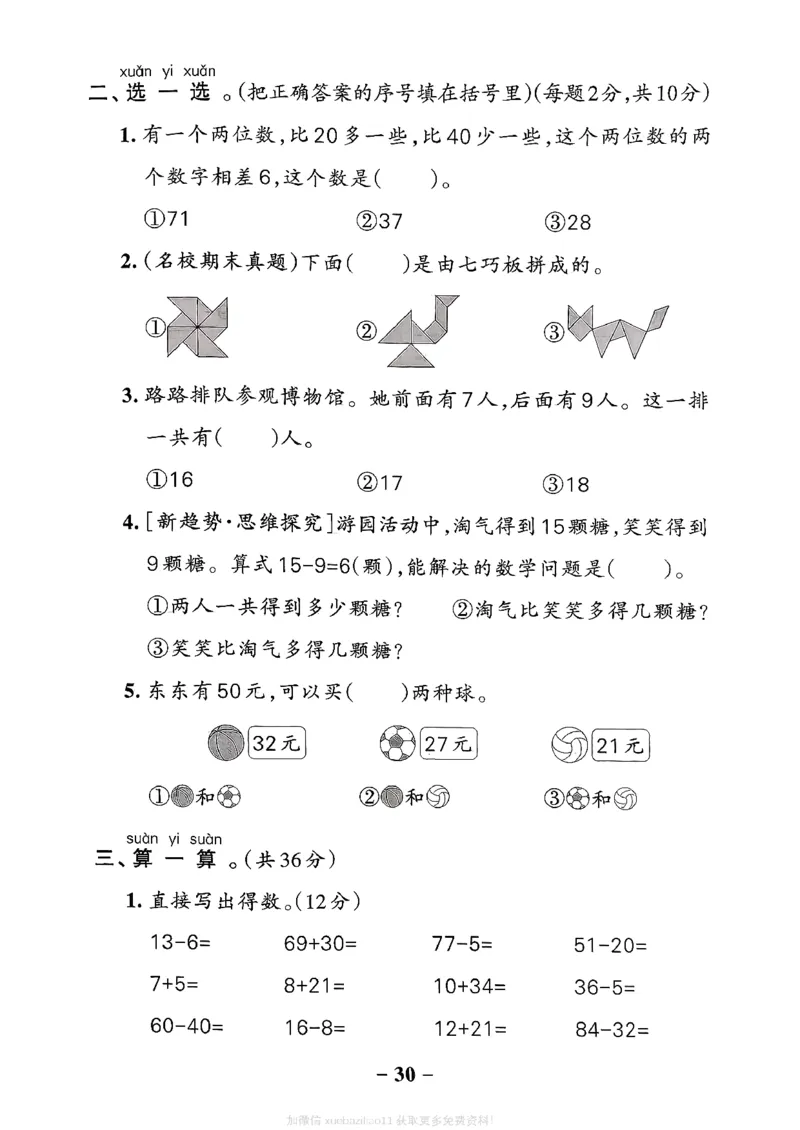 综合素养评价（A4）_26春《小学学霸作业本》_26春学霸作业本数学北师1-6_2026春《小学学霸作业本》数学北师版1下