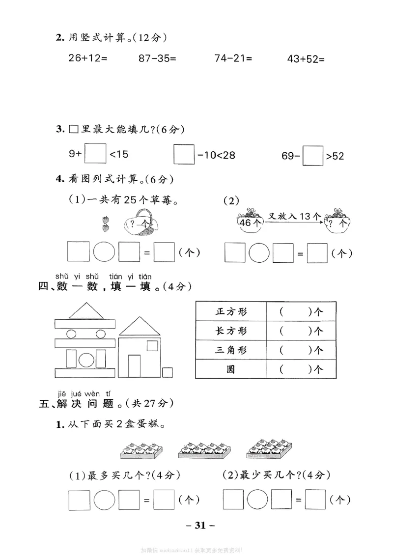 综合素养评价（A4）_26春《小学学霸作业本》_26春学霸作业本数学北师1-6_2026春《小学学霸作业本》数学北师版1下