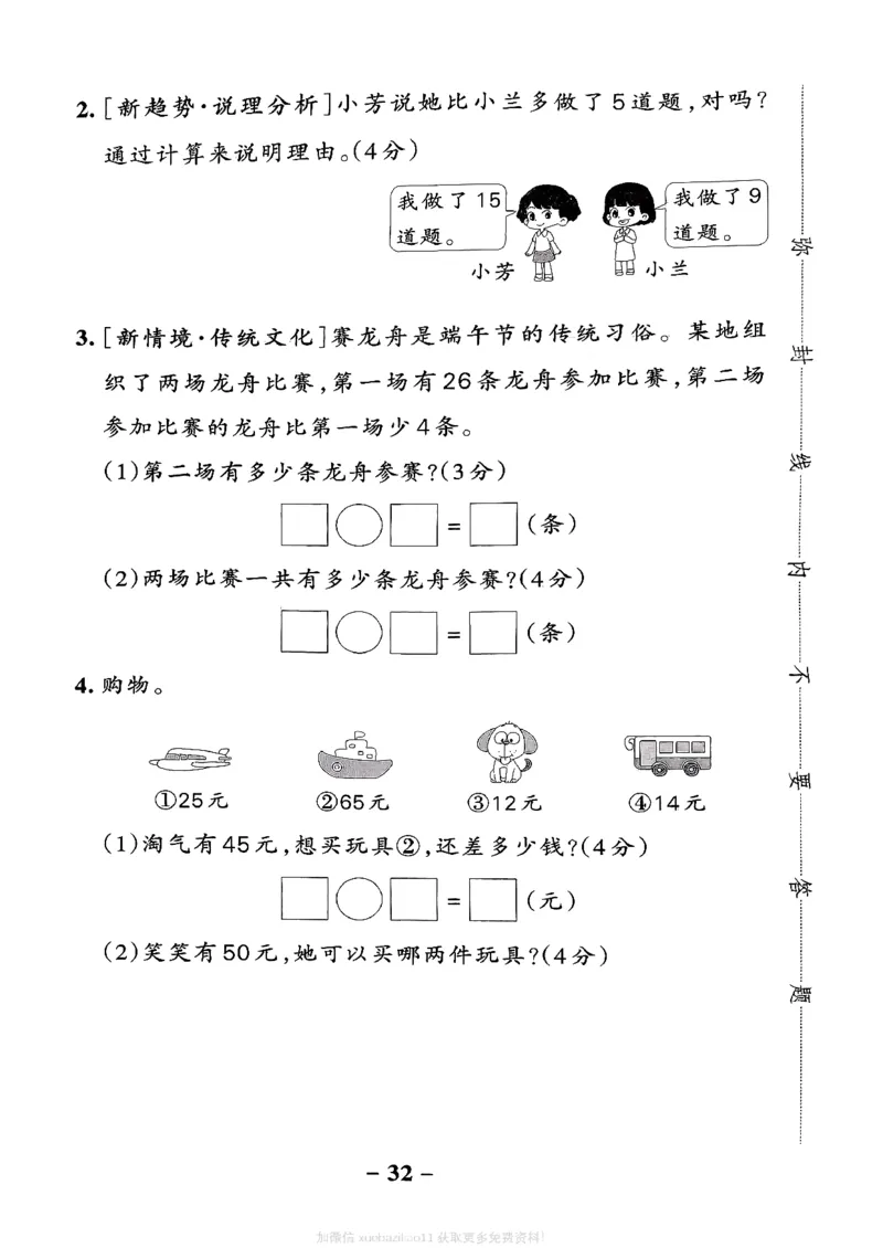 综合素养评价（A4）_26春《小学学霸作业本》_26春学霸作业本数学北师1-6_2026春《小学学霸作业本》数学北师版1下