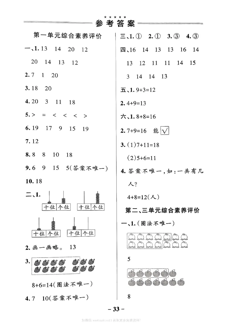 综合素养评价（A4）_26春《小学学霸作业本》_26春学霸作业本数学北师1-6_2026春《小学学霸作业本》数学北师版1下