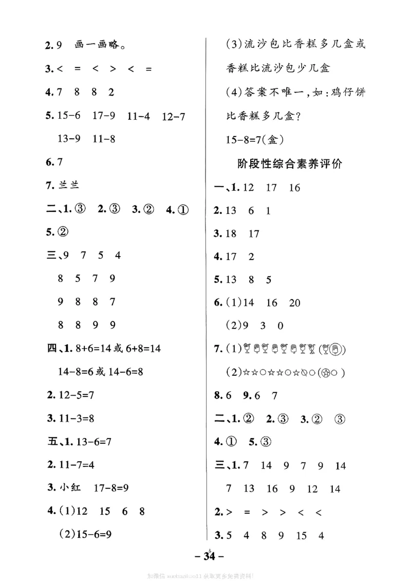 综合素养评价（A4）_26春《小学学霸作业本》_26春学霸作业本数学北师1-6_2026春《小学学霸作业本》数学北师版1下