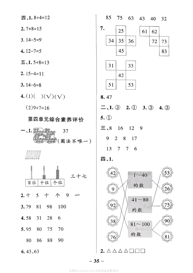 综合素养评价（A4）_26春《小学学霸作业本》_26春学霸作业本数学北师1-6_2026春《小学学霸作业本》数学北师版1下