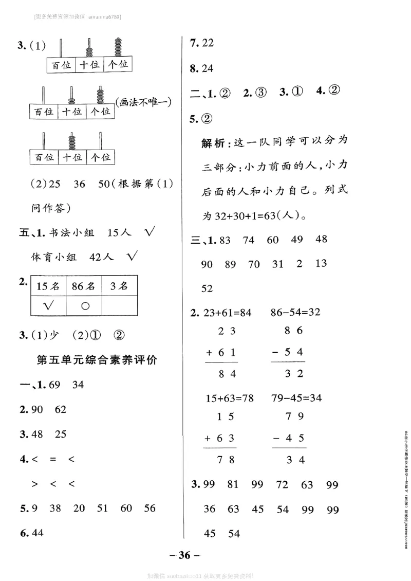 综合素养评价（A4）_26春《小学学霸作业本》_26春学霸作业本数学北师1-6_2026春《小学学霸作业本》数学北师版1下