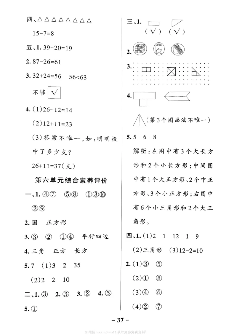 综合素养评价（A4）_26春《小学学霸作业本》_26春学霸作业本数学北师1-6_2026春《小学学霸作业本》数学北师版1下