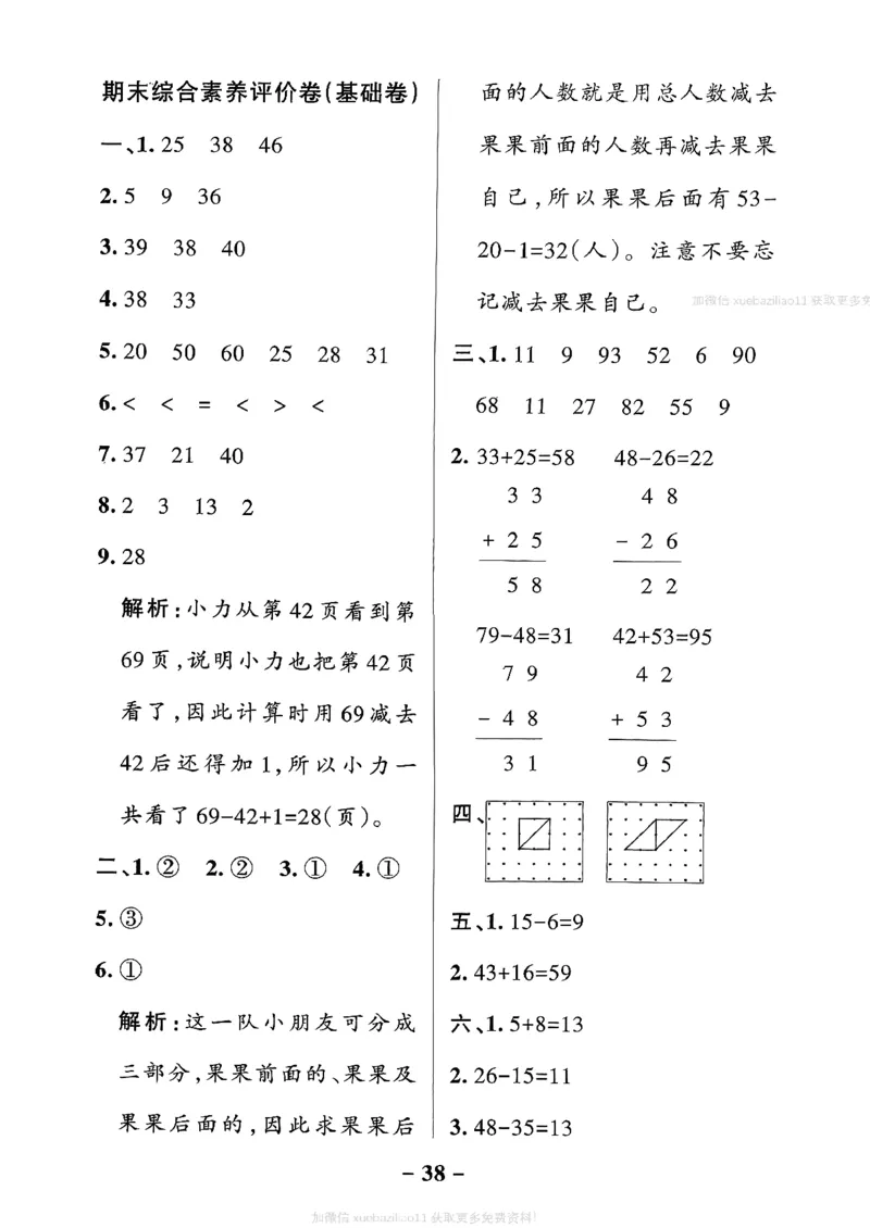 综合素养评价（A4）_26春《小学学霸作业本》_26春学霸作业本数学北师1-6_2026春《小学学霸作业本》数学北师版1下