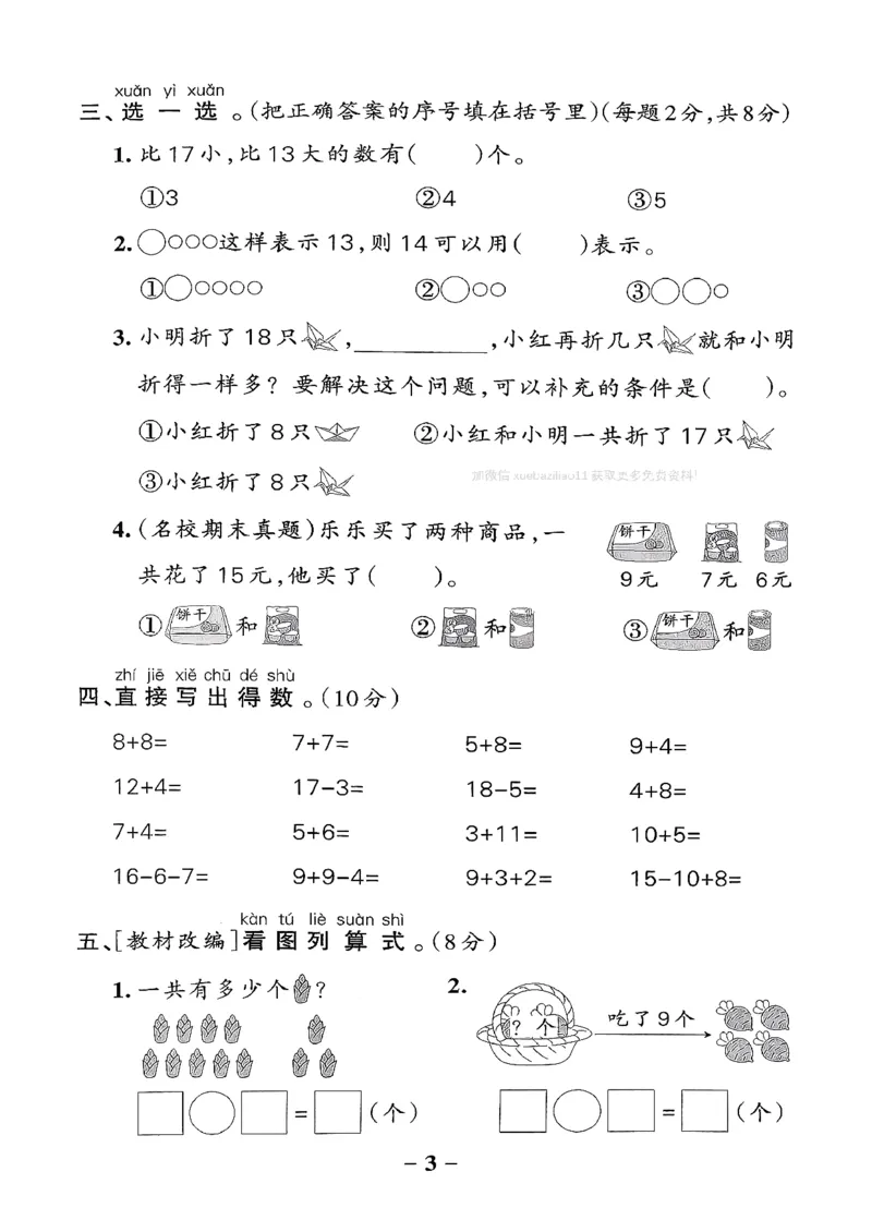 综合素养评价（A4）_26春《小学学霸作业本》_26春学霸作业本数学北师1-6_2026春《小学学霸作业本》数学北师版1下