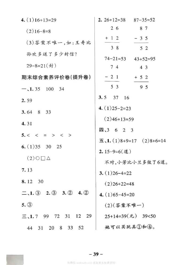 综合素养评价（A4）_26春《小学学霸作业本》_26春学霸作业本数学北师1-6_2026春《小学学霸作业本》数学北师版1下