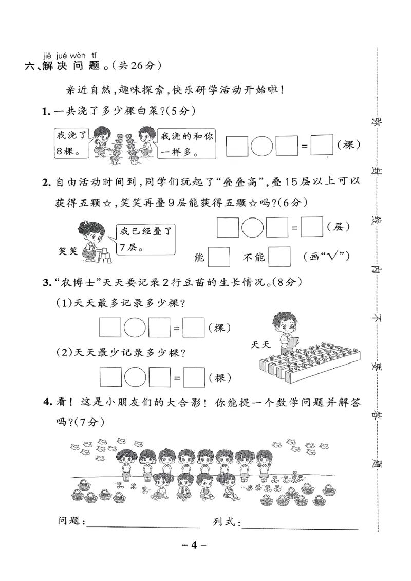 综合素养评价（A4）_26春《小学学霸作业本》_26春学霸作业本数学北师1-6_2026春《小学学霸作业本》数学北师版1下
