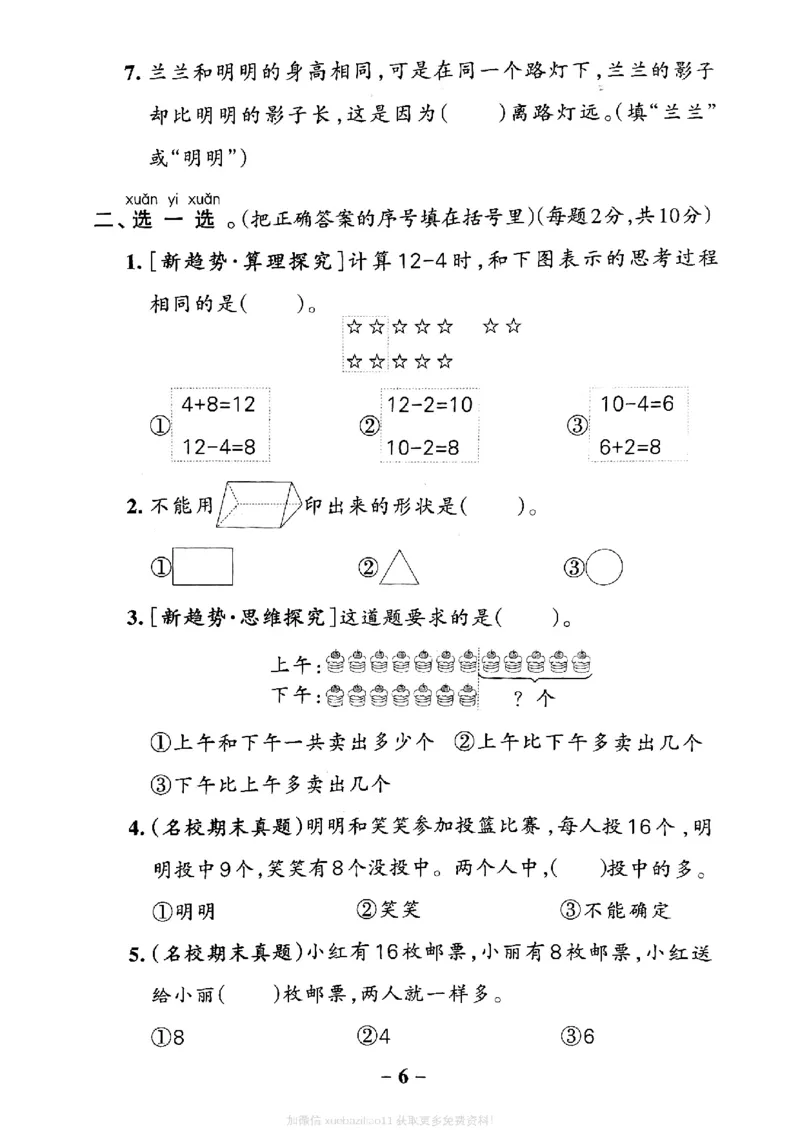 综合素养评价（A4）_26春《小学学霸作业本》_26春学霸作业本数学北师1-6_2026春《小学学霸作业本》数学北师版1下