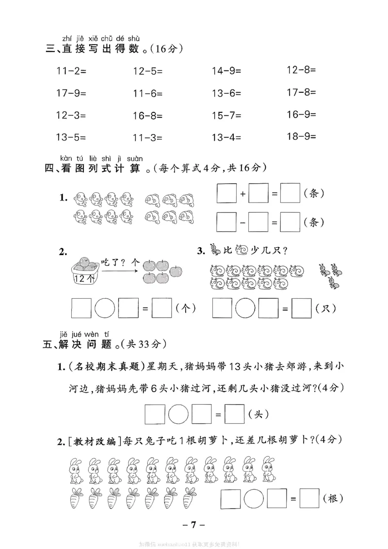 综合素养评价（A4）_26春《小学学霸作业本》_26春学霸作业本数学北师1-6_2026春《小学学霸作业本》数学北师版1下