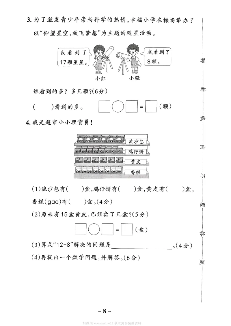 综合素养评价（A4）_26春《小学学霸作业本》_26春学霸作业本数学北师1-6_2026春《小学学霸作业本》数学北师版1下