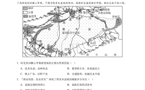 好题汇编2024年中考地理真题分类汇编15跨学科主题（解析版）_7地理中考复习_2025中考复习资料_备战20252024年中考地理真题分类汇编