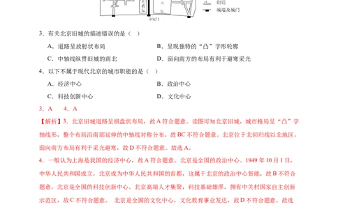 好题汇编2024年中考地理真题分类汇编15跨学科主题（解析版）_7地理中考复习_2025中考复习资料_备战20252024年中考地理真题分类汇编