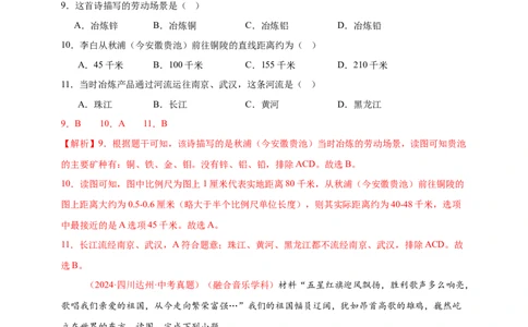 好题汇编2024年中考地理真题分类汇编15跨学科主题（解析版）_7地理中考复习_2025中考复习资料_备战20252024年中考地理真题分类汇编