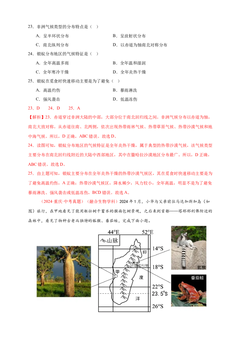 好题汇编2024年中考地理真题分类汇编15跨学科主题（解析版）_7地理中考复习_2025中考复习资料_备战20252024年中考地理真题分类汇编