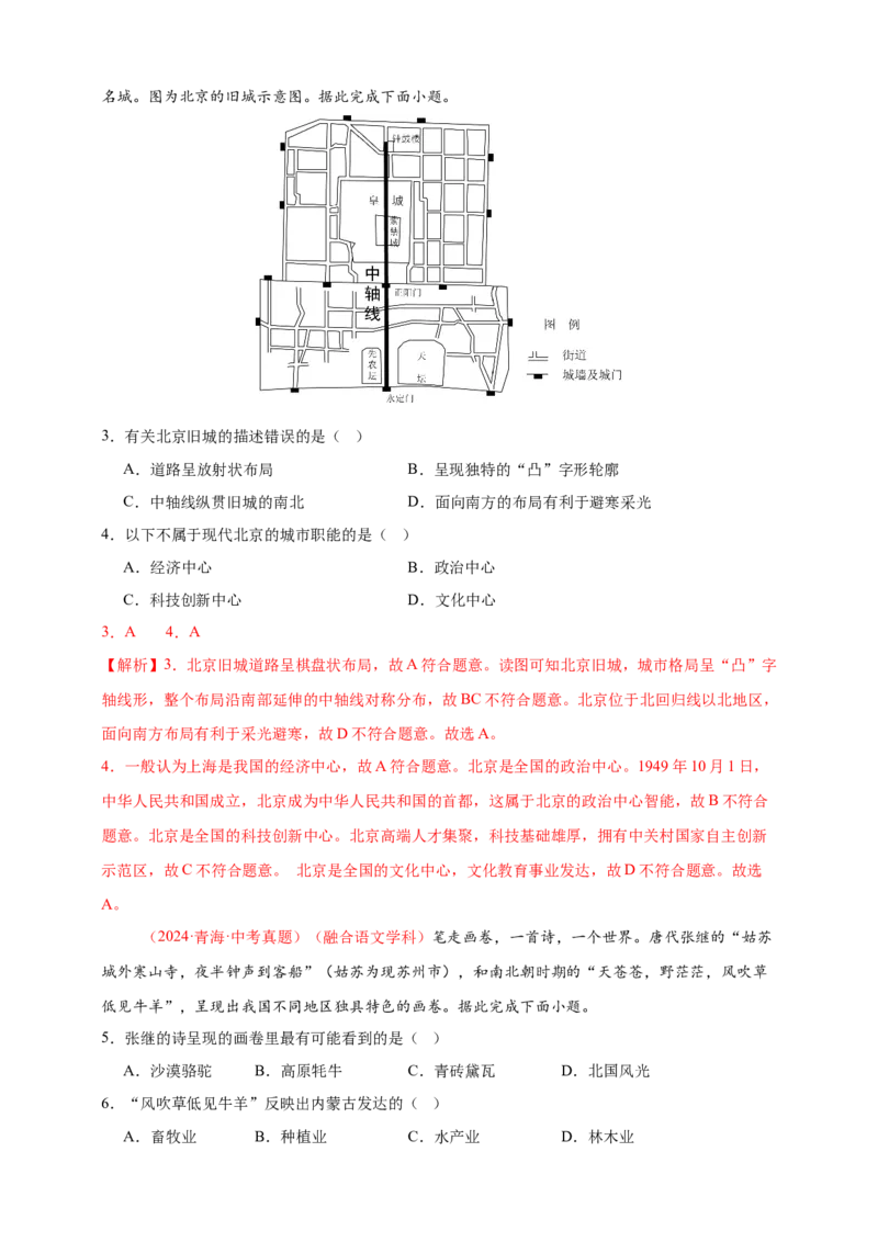 好题汇编2024年中考地理真题分类汇编15跨学科主题（解析版）_7地理中考复习_2025中考复习资料_备战20252024年中考地理真题分类汇编