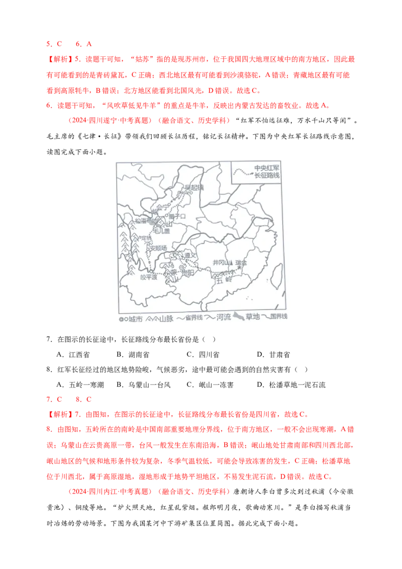 好题汇编2024年中考地理真题分类汇编15跨学科主题（解析版）_7地理中考复习_2025中考复习资料_备战20252024年中考地理真题分类汇编