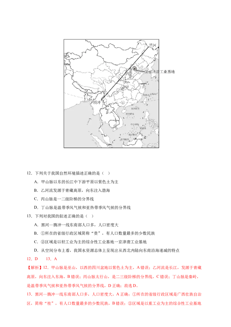 好题汇编2024年中考地理真题分类汇编15跨学科主题（解析版）_7地理中考复习_2025中考复习资料_备战20252024年中考地理真题分类汇编