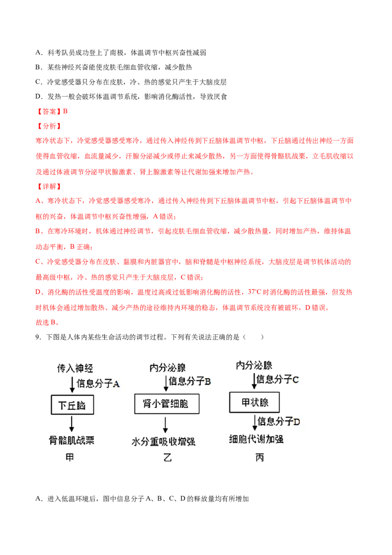 解密15人体的内环境与稳态（讲义）-高频考点解密2021年高考生物二轮复习讲义+分层训练_新高考复习资料_2021年新高考资料